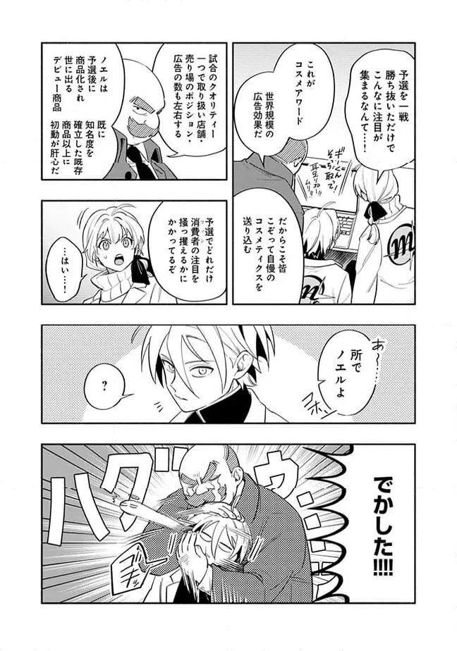 ページ 9 — 第6.1話