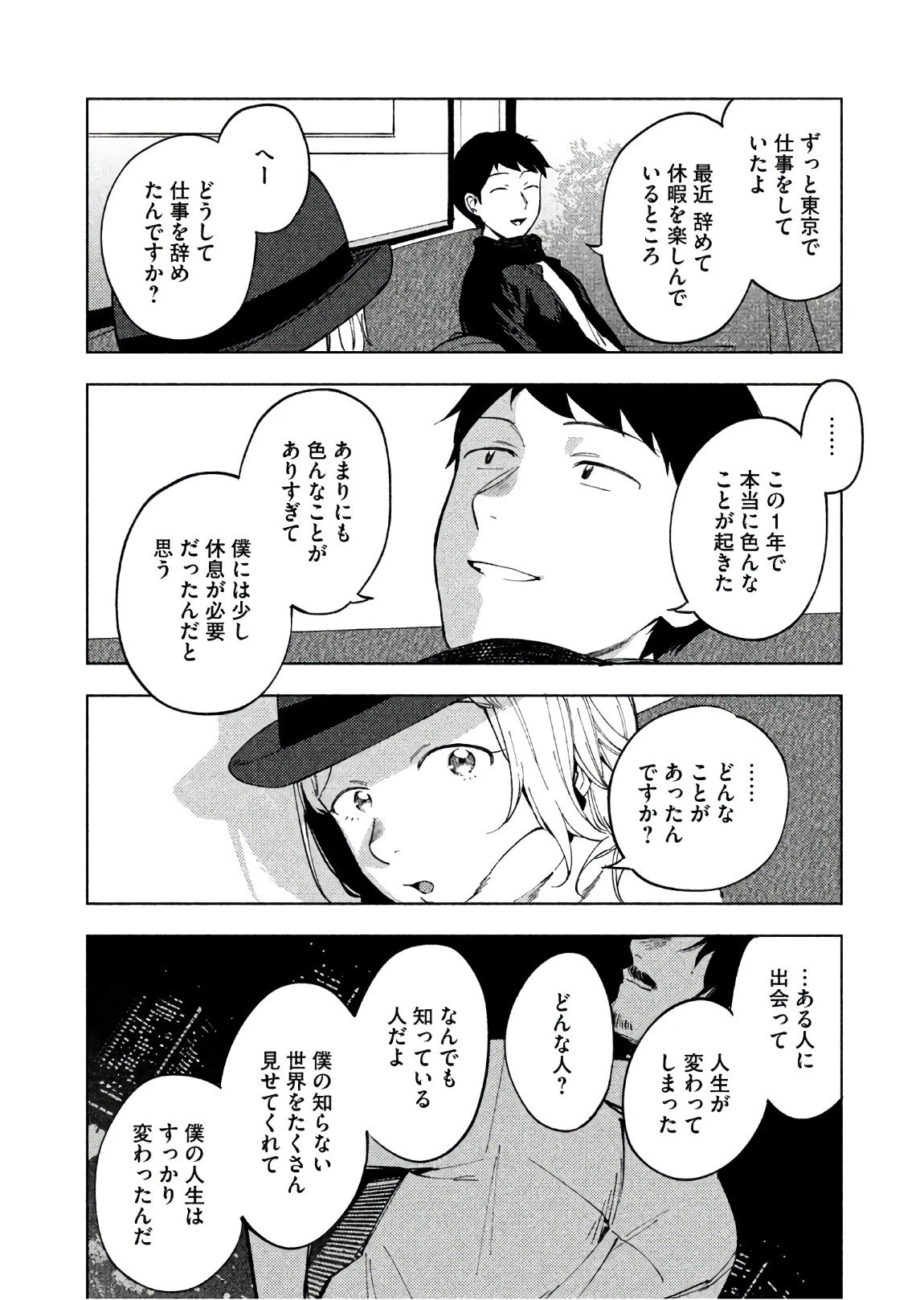ページ 14 — 第20話