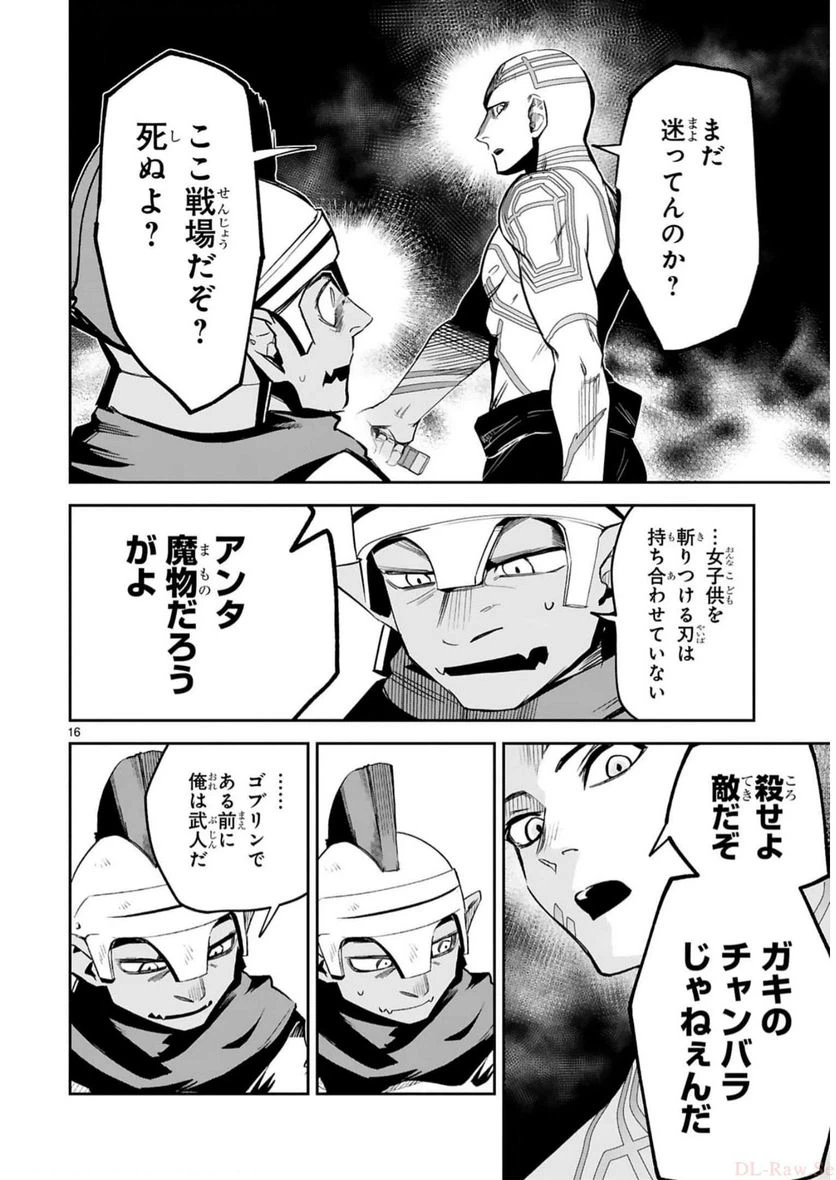 ページ 16 — 第20話