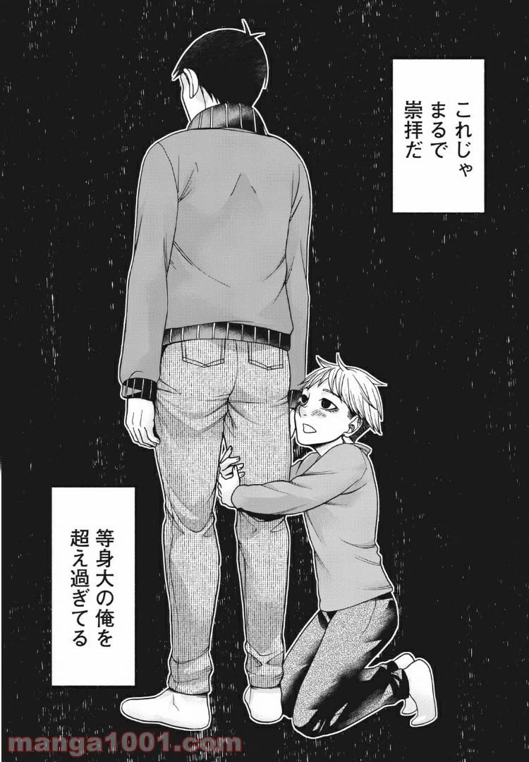 ページ 20 — 第80話