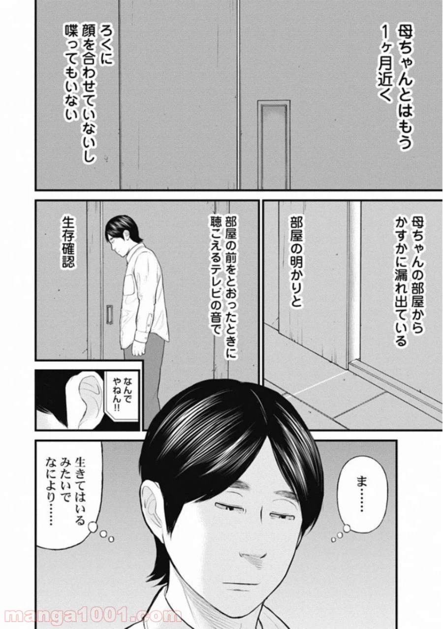 ページ 16 — 第46話