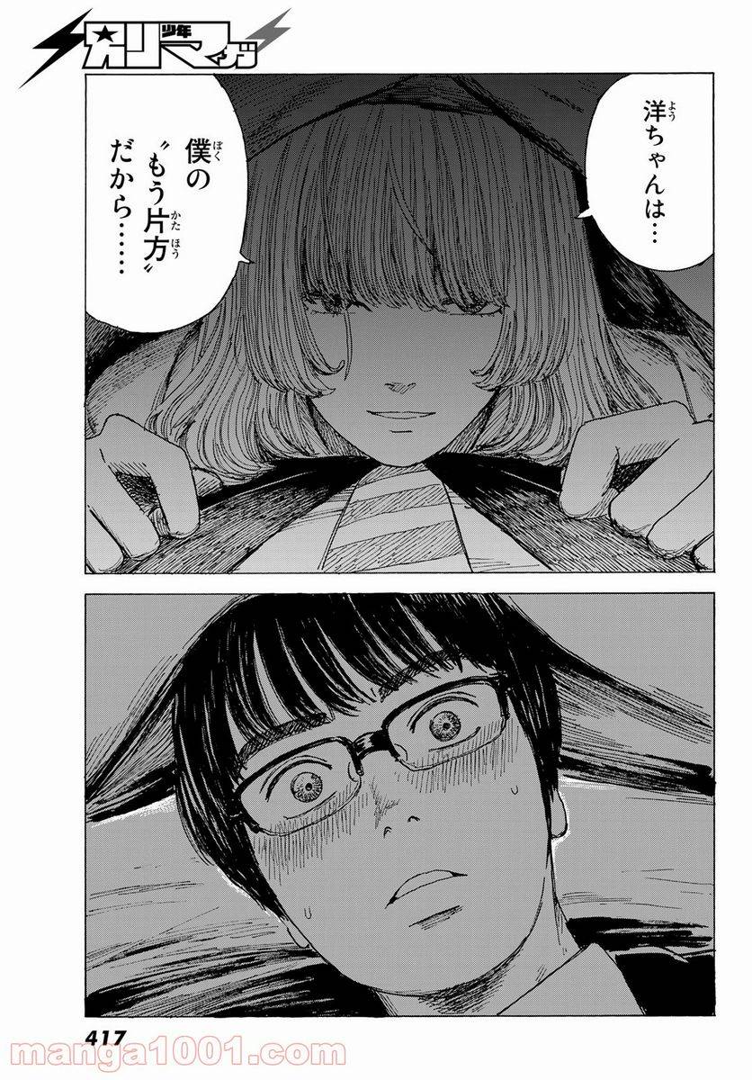ページ 13 — 第9話