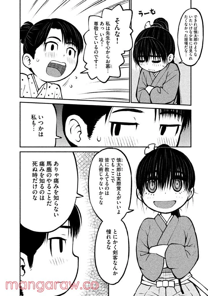 ページ 8 — 第7話