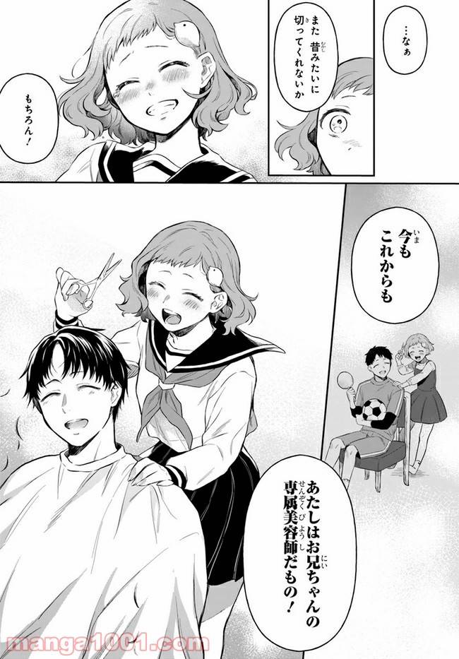 ページ 34 — 第2話