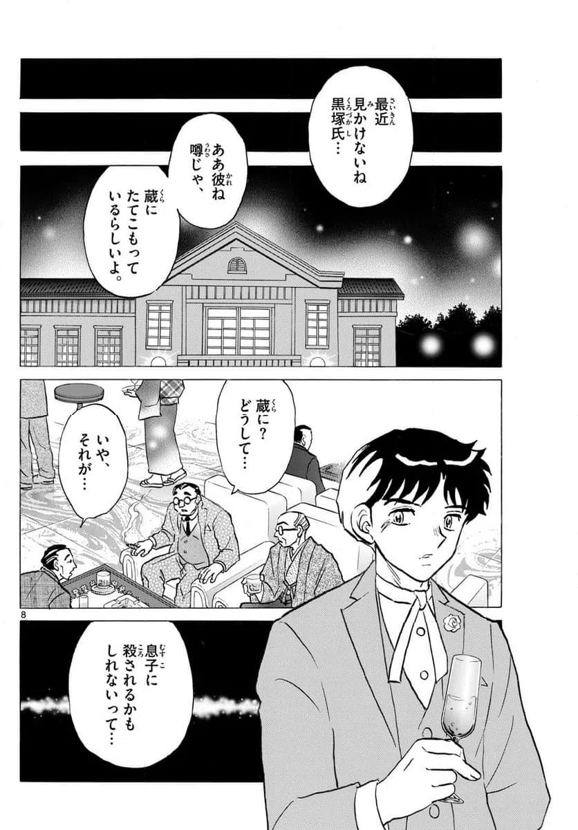 ページ 8 — 第309話