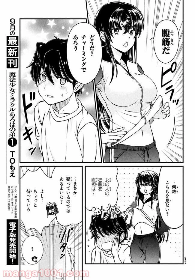 ページ 7 — 第2話