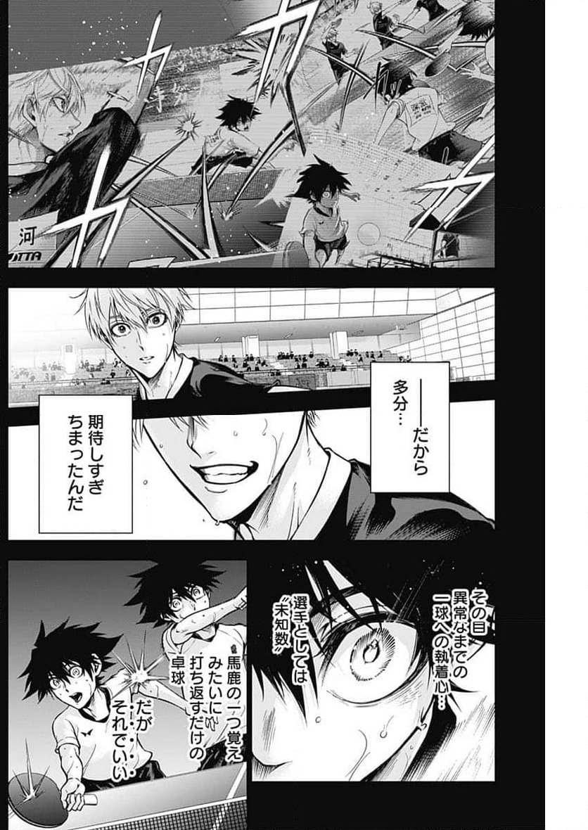 ページ 4 — 第27話