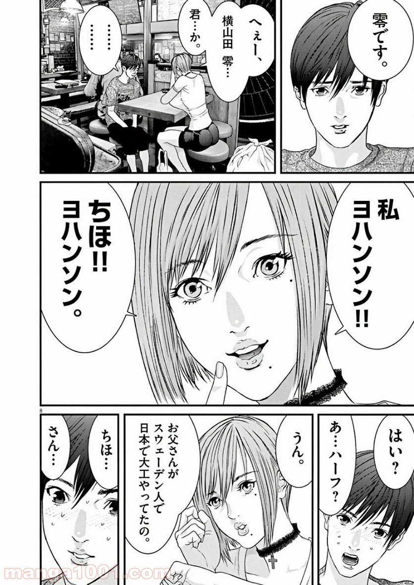 ページ 6 — 第2話