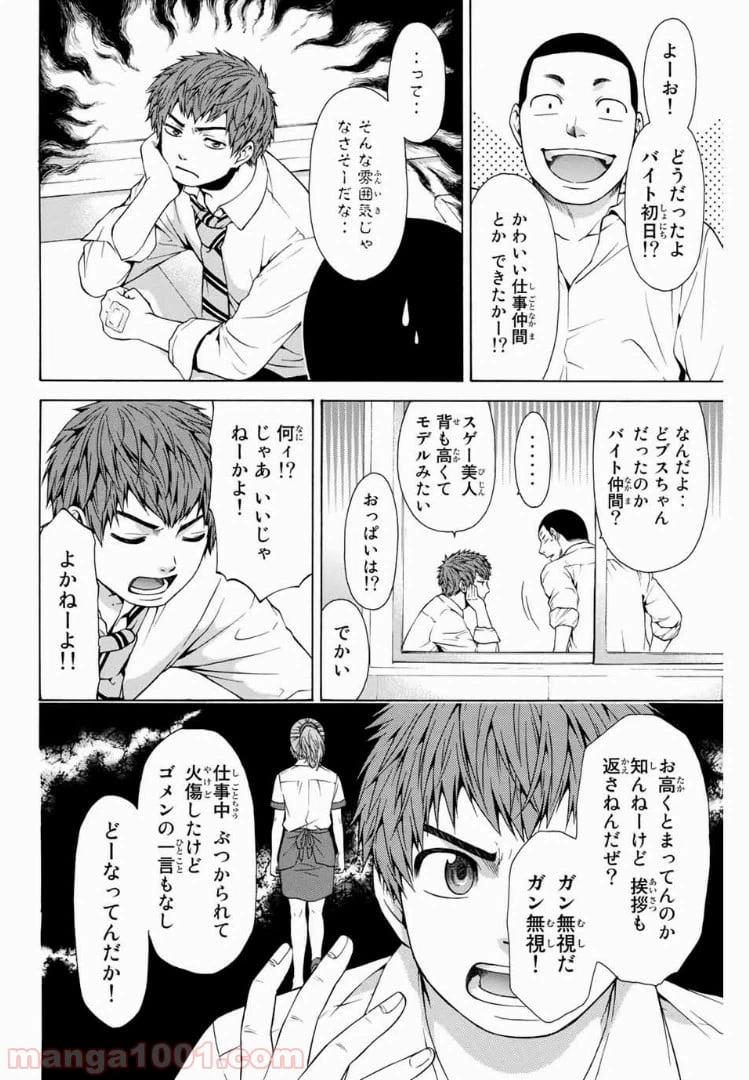 ページ 6 — 第19話