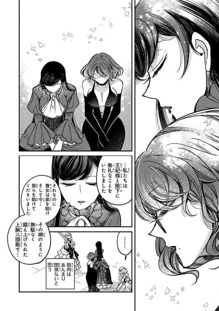 ページ 3 — 第26.4話