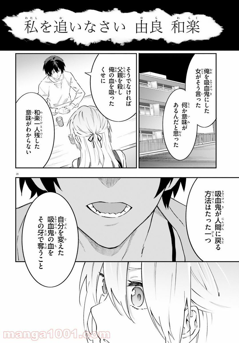 ページ 28 — 第9話