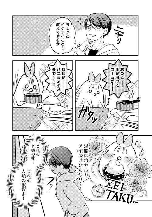 ページ 18 — 第2話