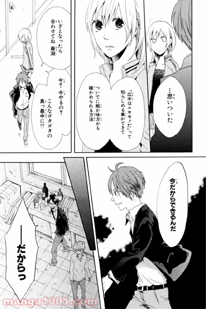 ページ 18 — 第7話