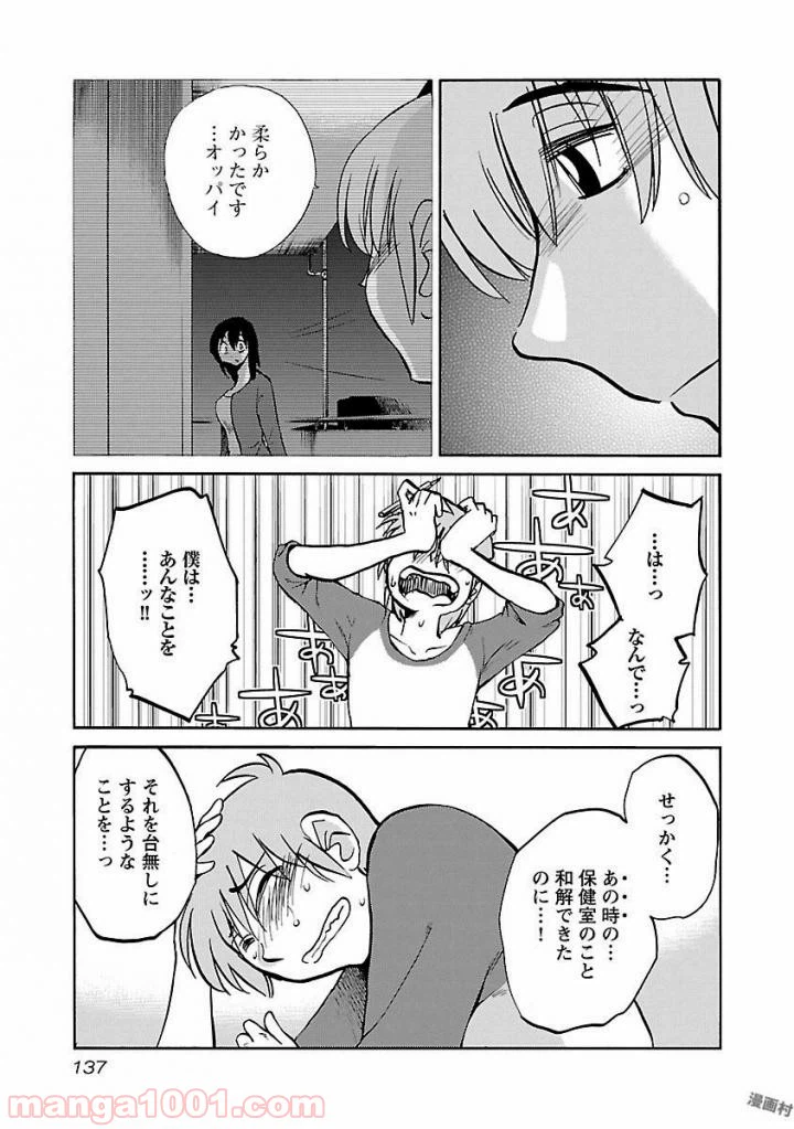 ページ 3 — 第6話