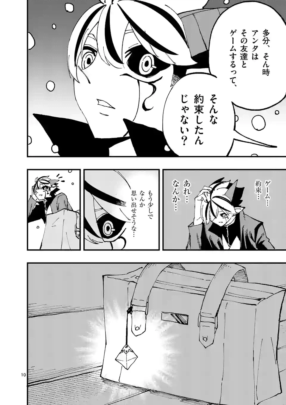 ページ 10 — 第35話