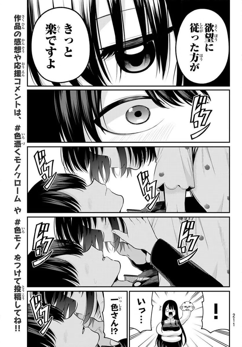 ページ 7 — 第8話