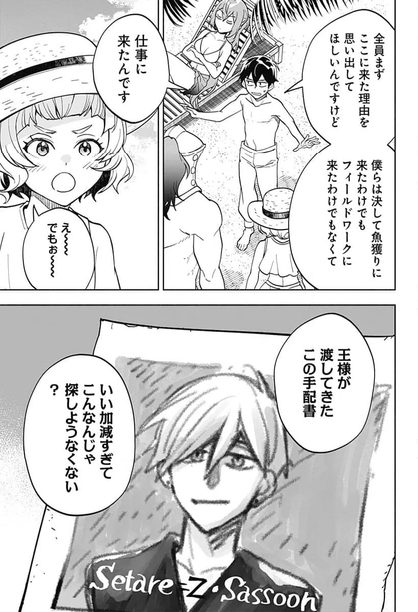 ページ 9 — 第10話