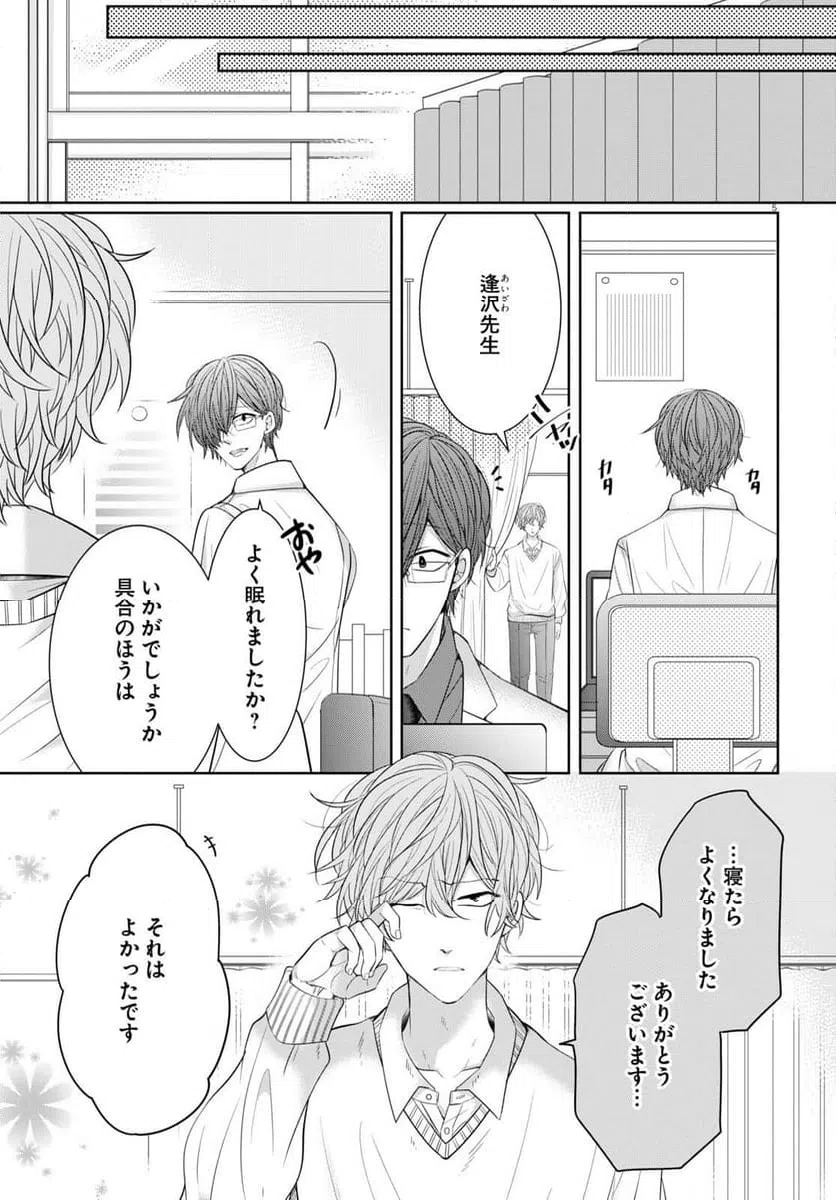 ページ 9 — 第8話