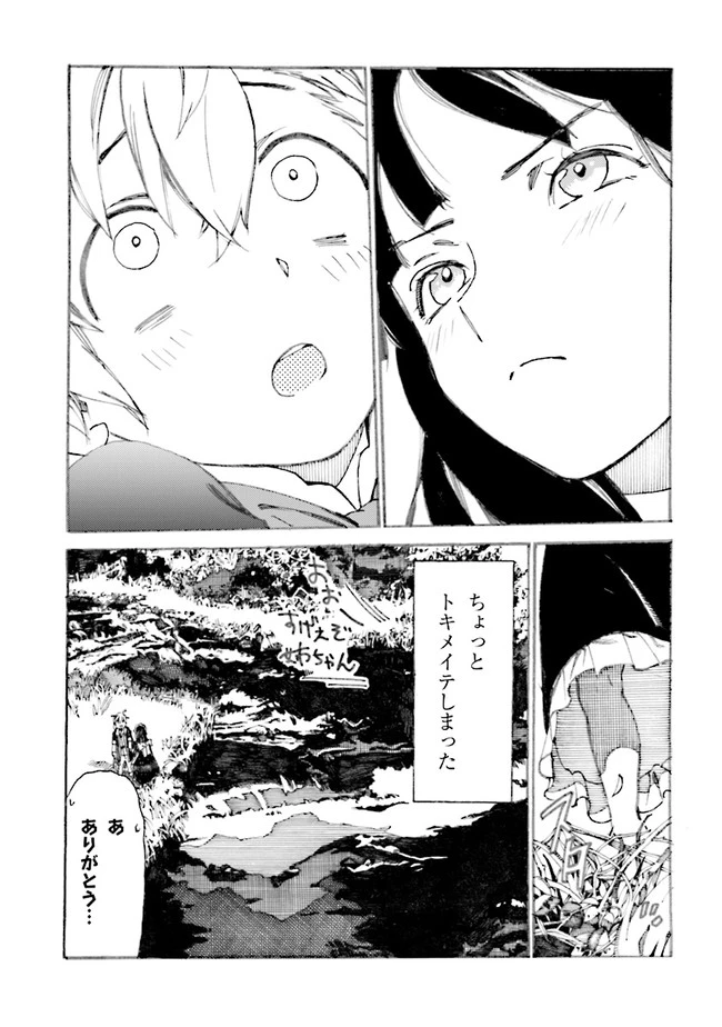 ページ 8 — 第2.2話
