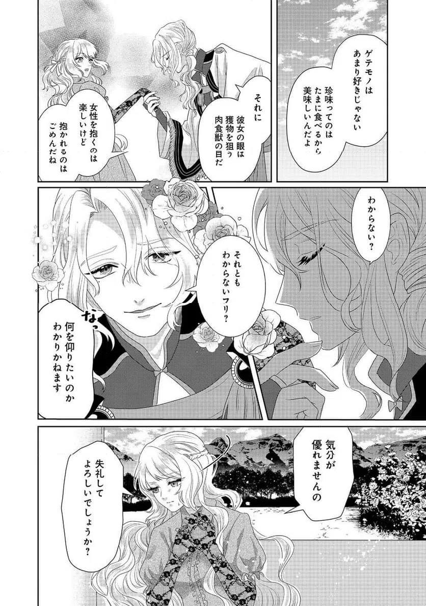 ページ 28 — 第3話
