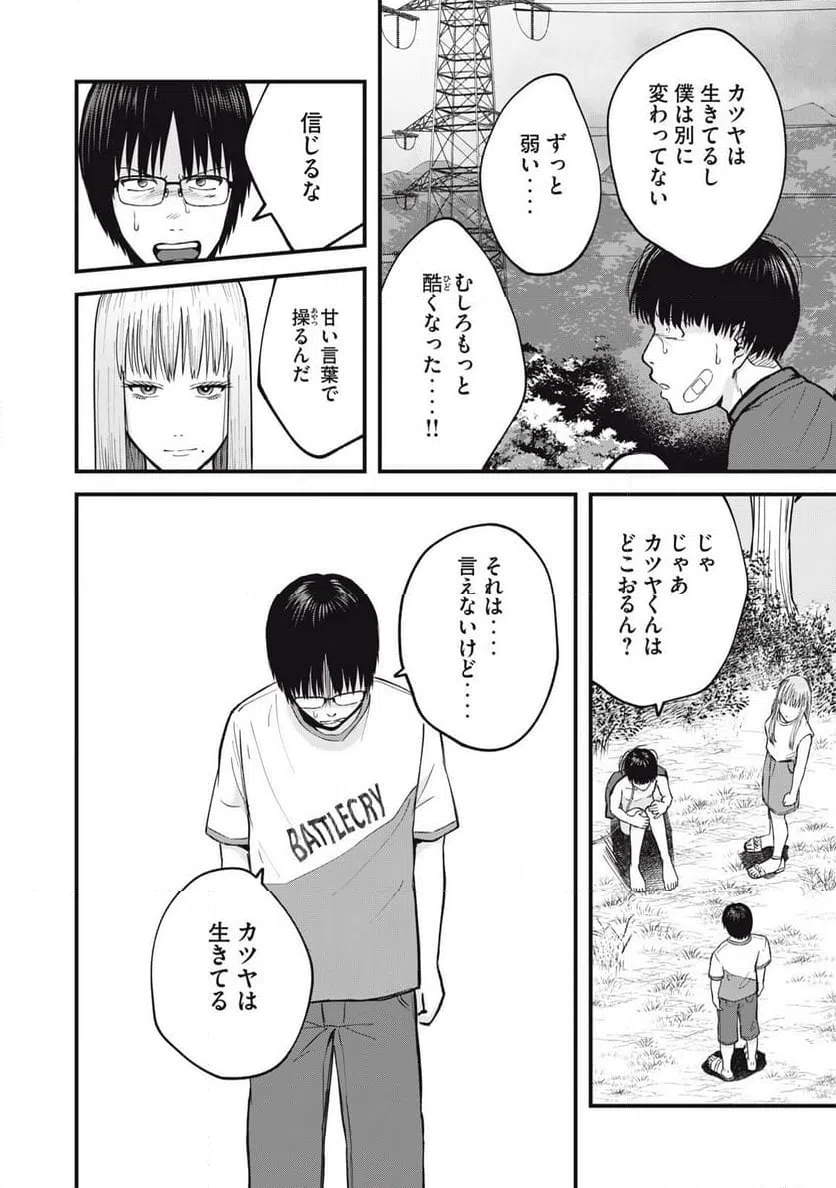 ページ 4 — 第23話