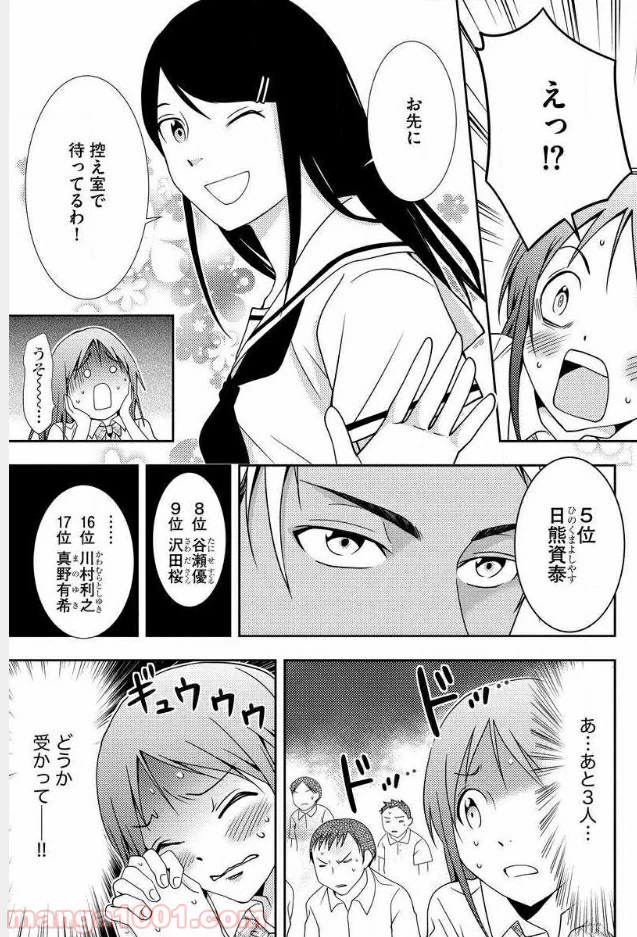 ページ 14 — 第3話