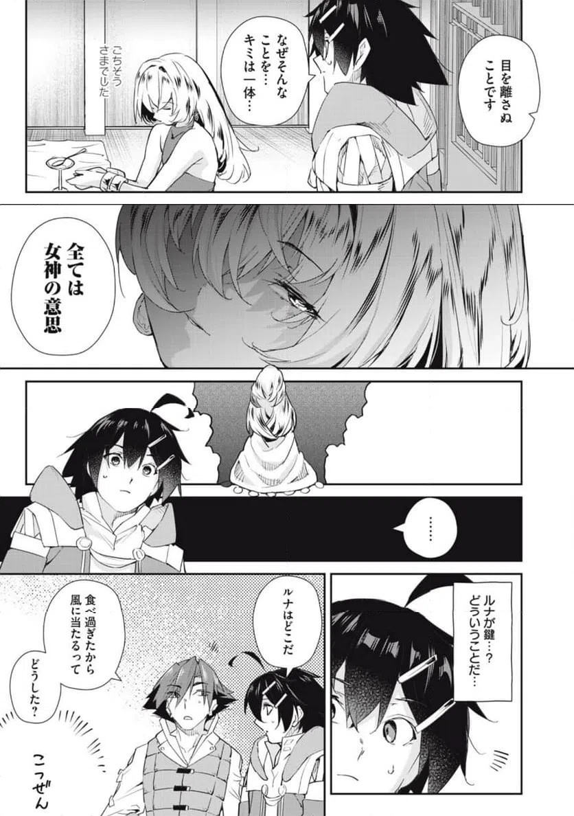 ページ 21 — 第43話