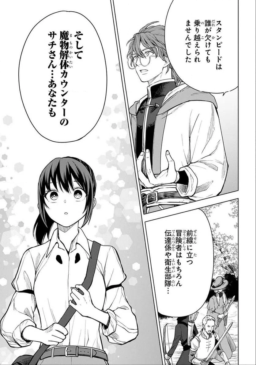 ページ 7 — 第6話