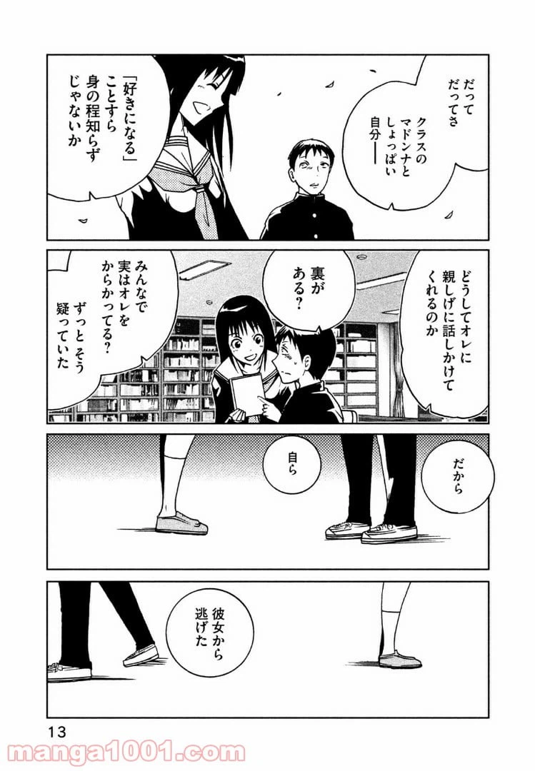 ページ 3 — 第21話