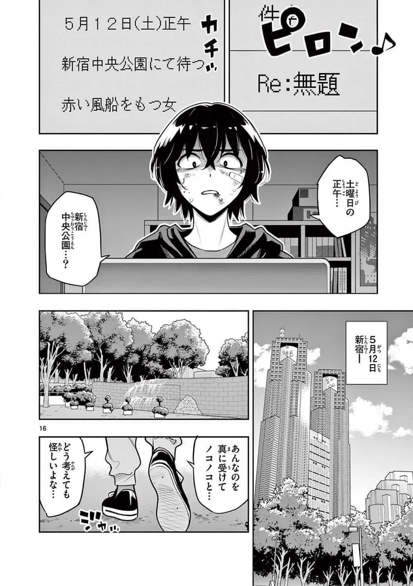 ページ 16 — 第4話