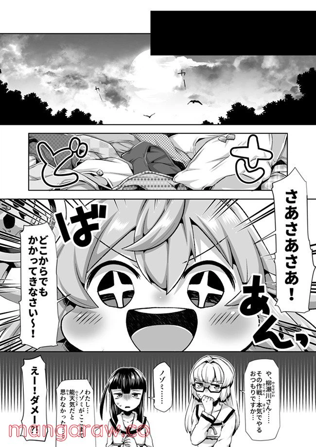 ページ 7 — 第6話
