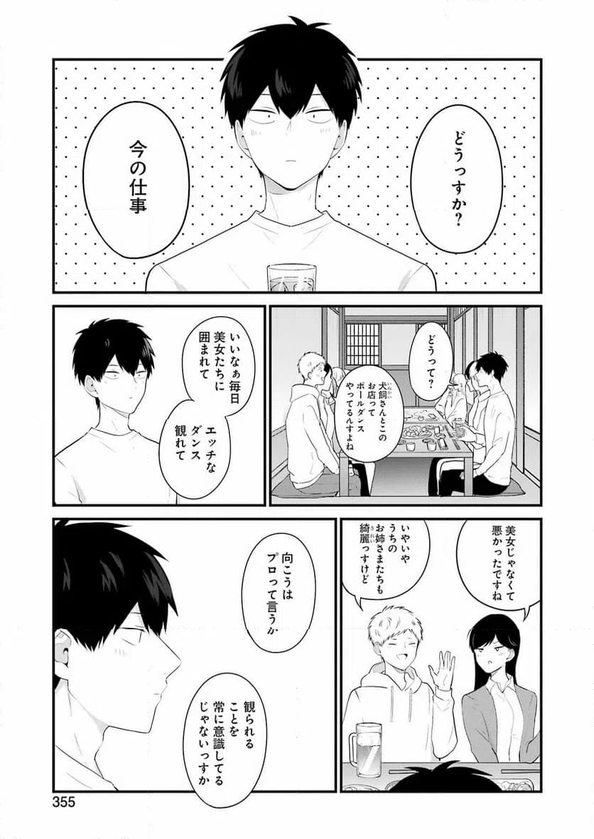 ページ 3 — 第35話