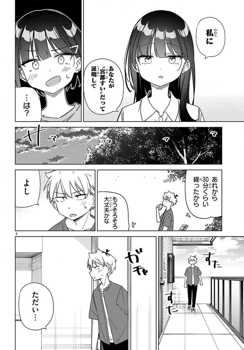 ページ 4 — 第13話