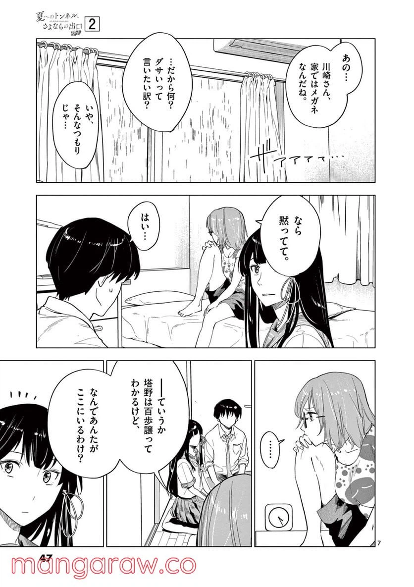 ページ 7 — 第6.1話