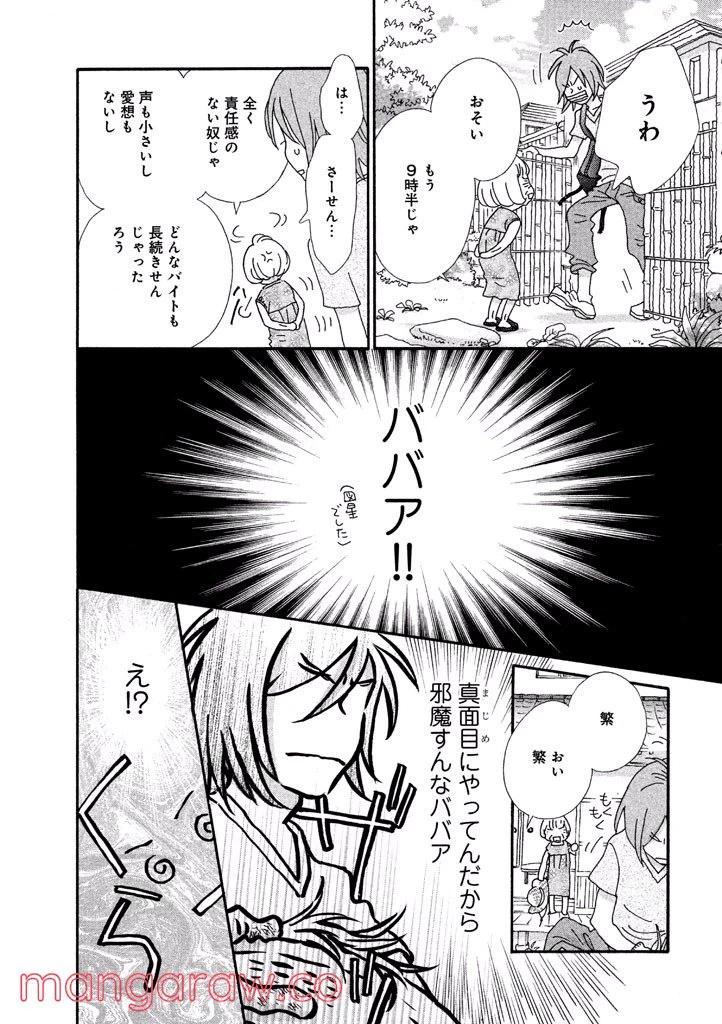 ページ 10 — 第42話