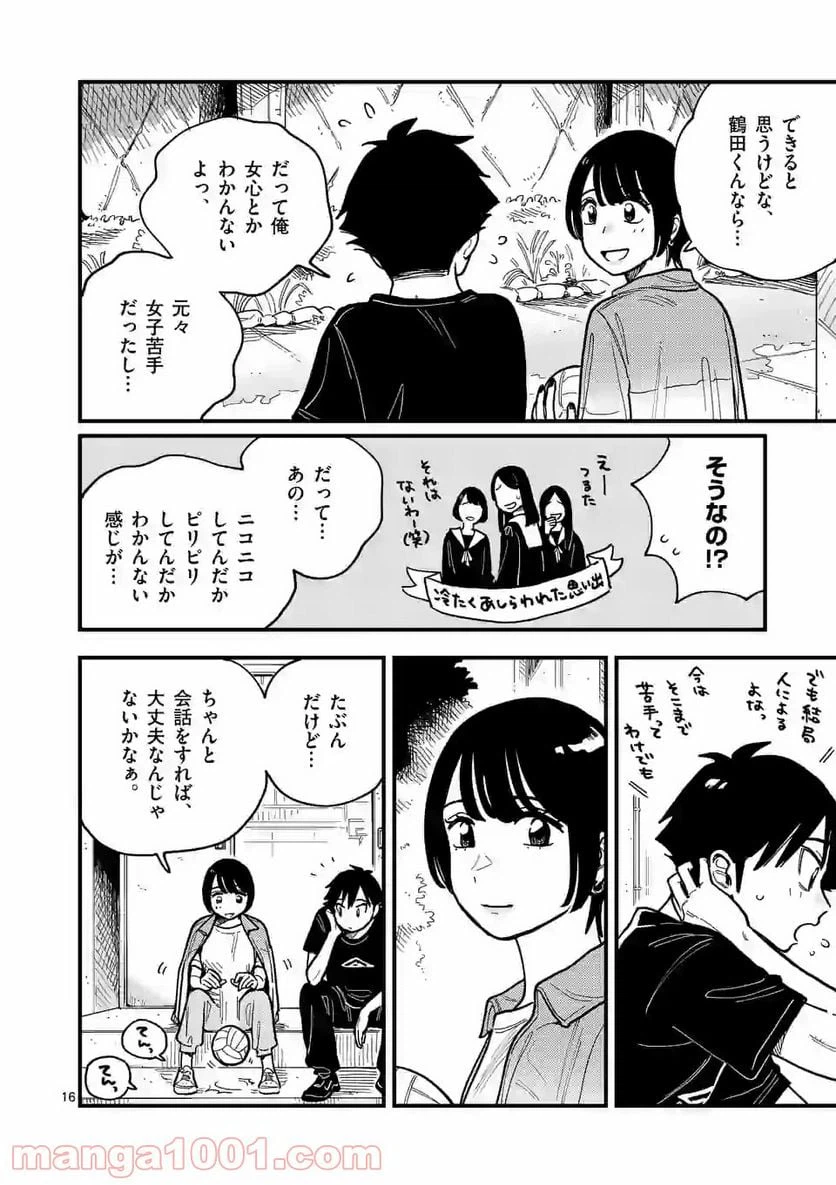ページ 16 — 第59話