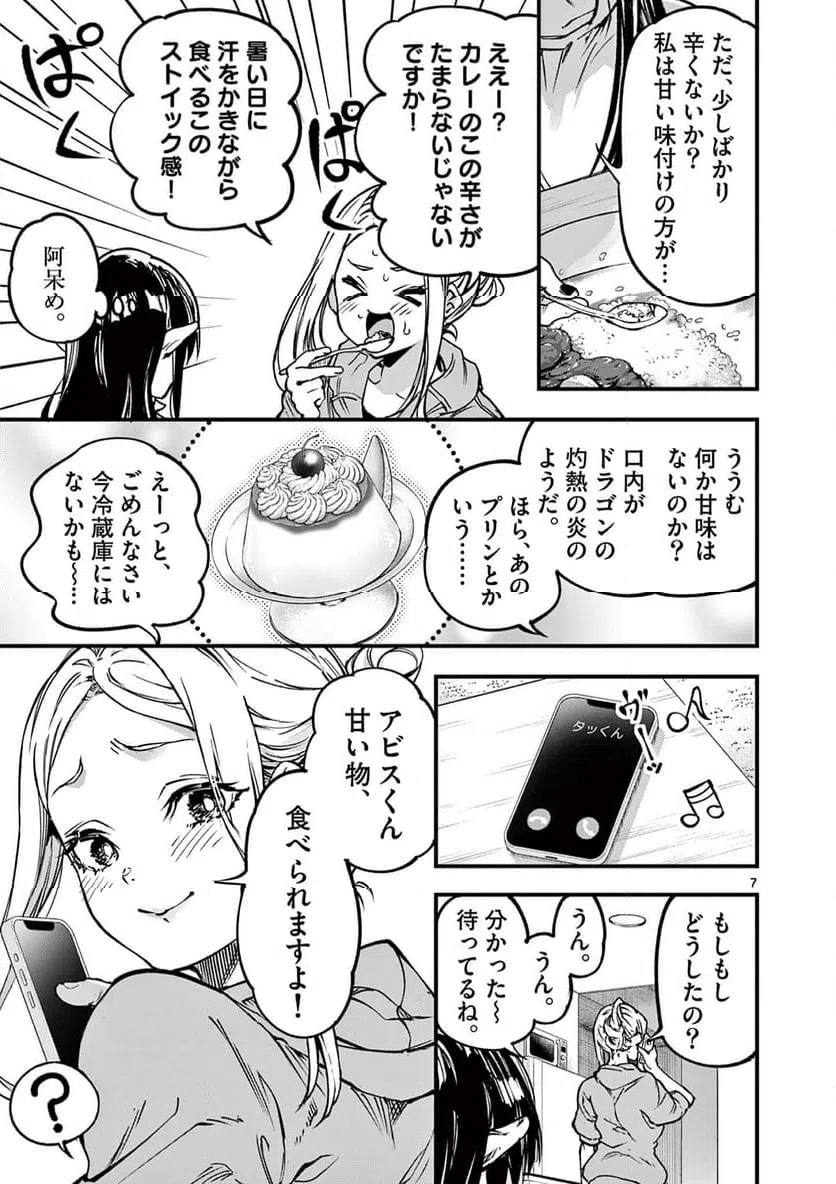ページ 7 — 第31.1話
