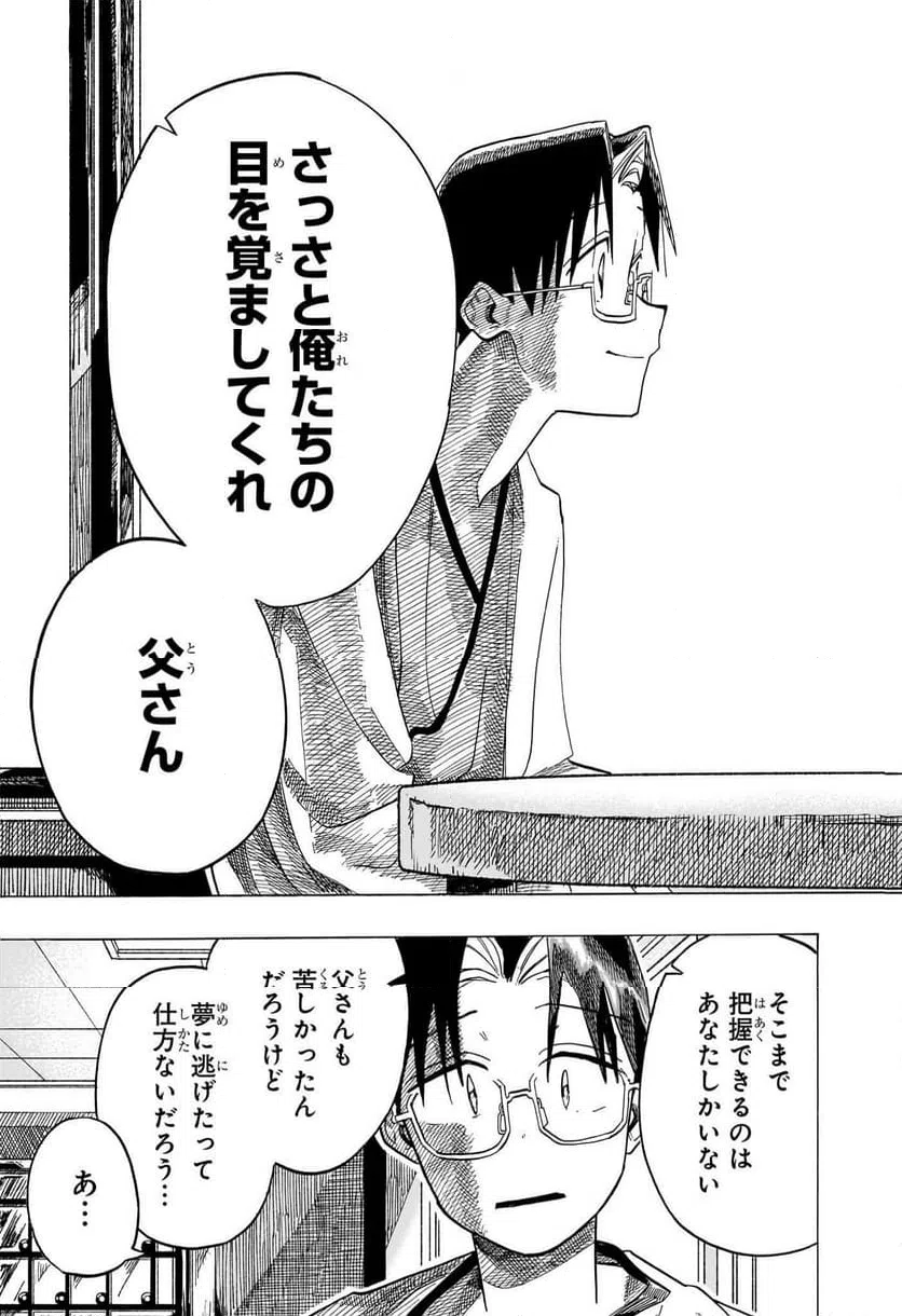 ページ 5 — 第42話