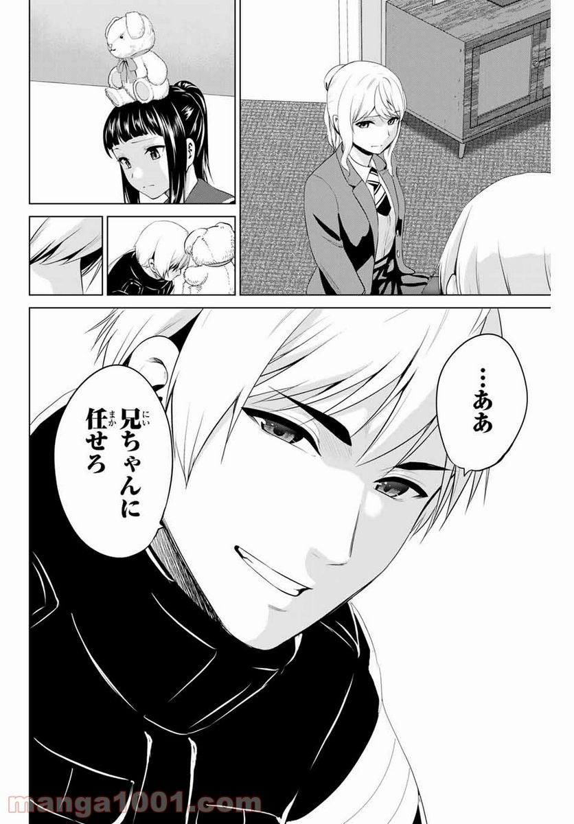 ページ 8 — 第209話