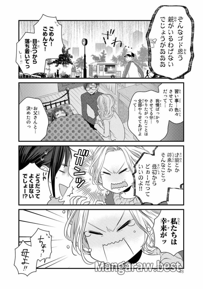 ページ 26 — 第84話