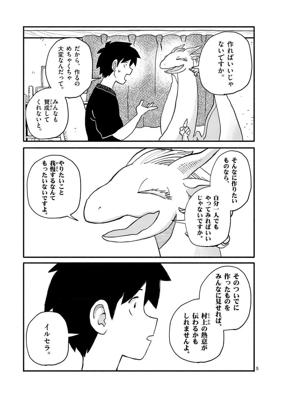 ページ 5 — 第15話