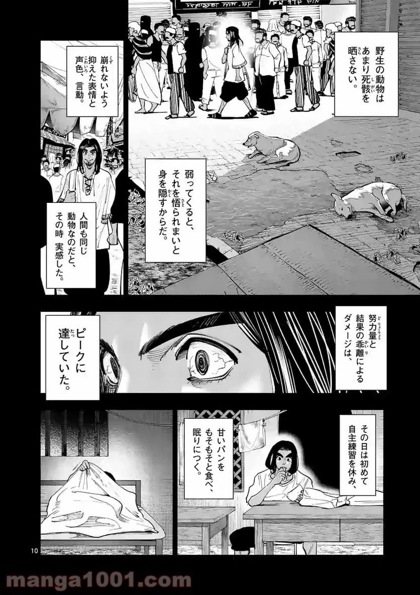 ページ 9 — 第195話