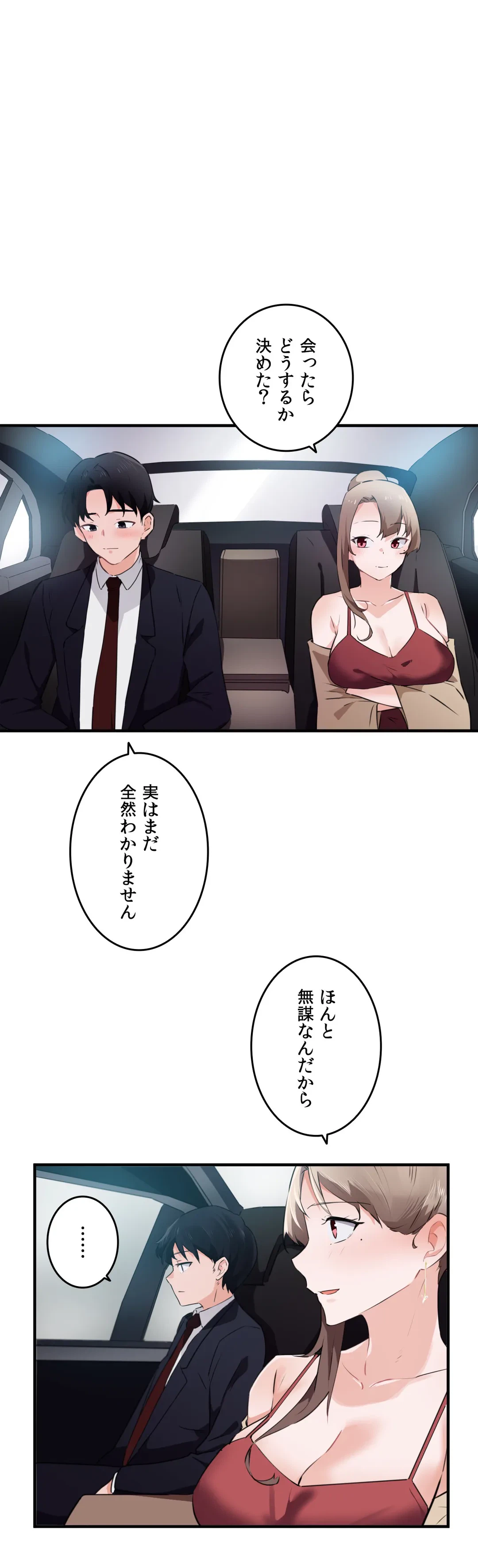 ページ 18 — 第55話