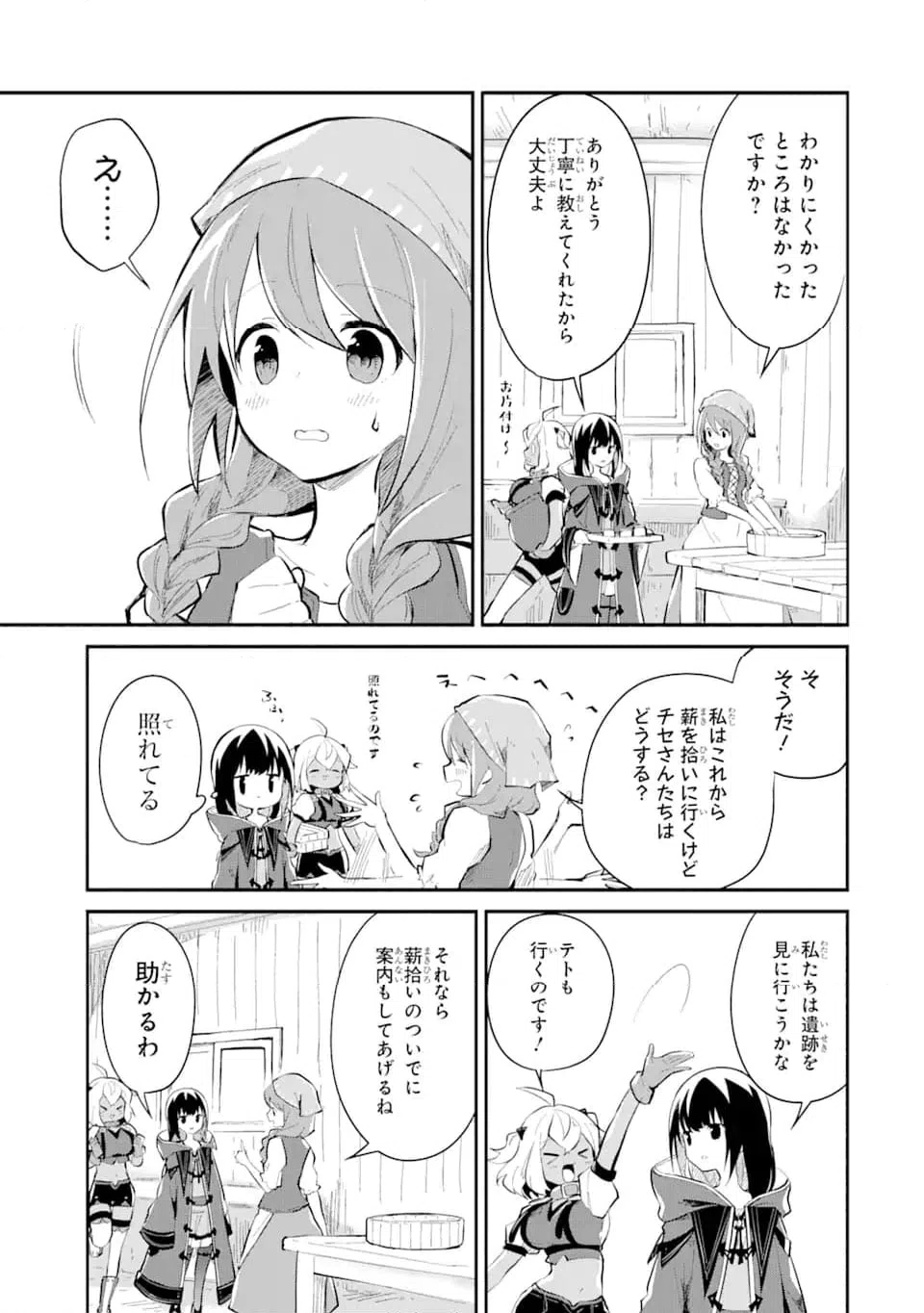 ページ 10 — 第14.6話
