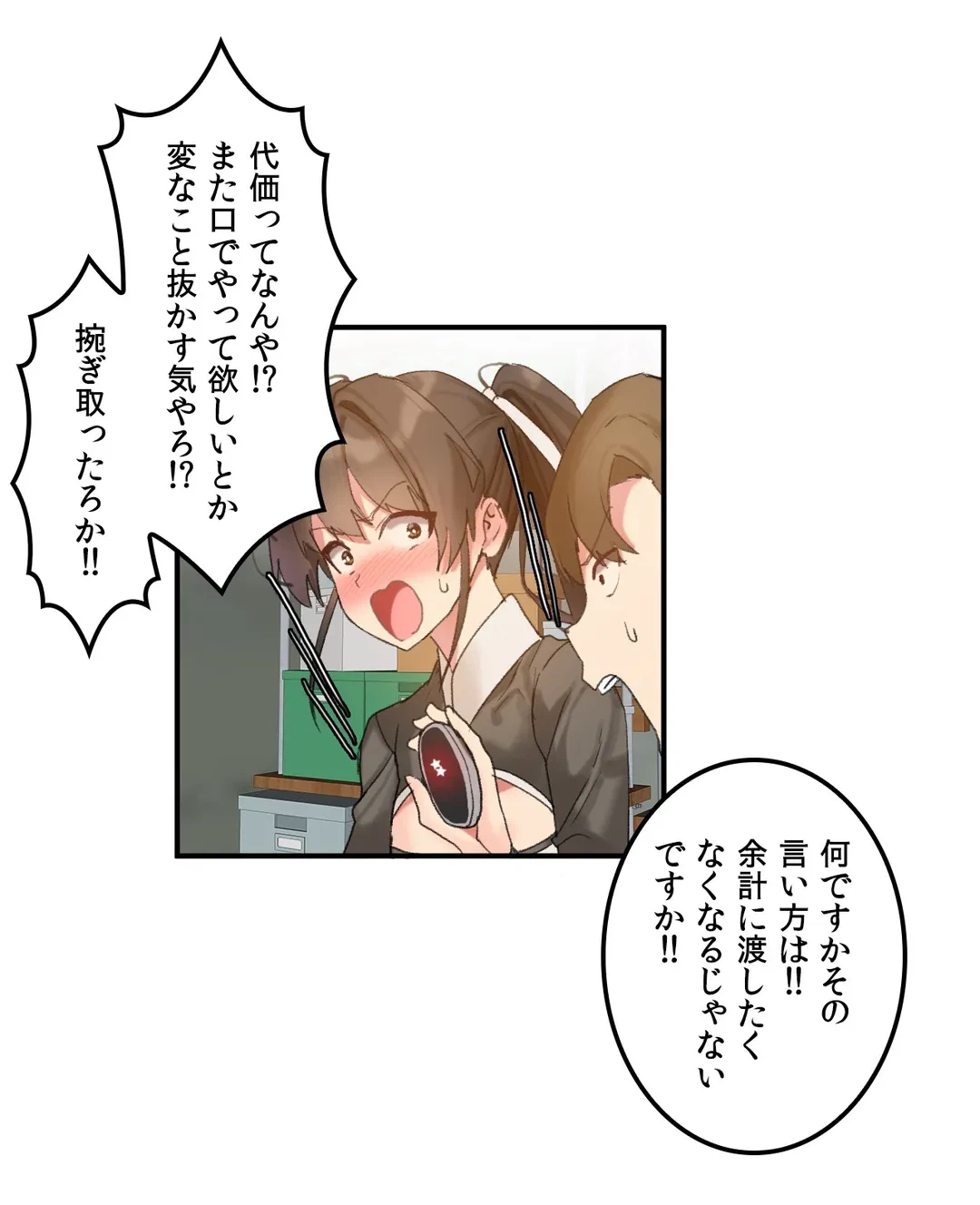 ページ 24 — 第8話