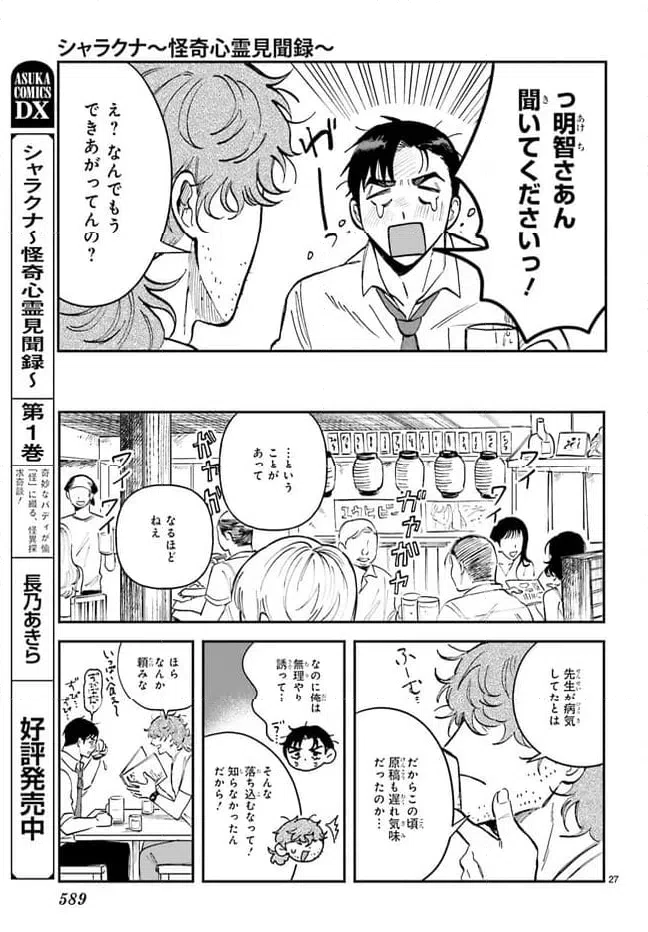 ページ 27 — 第10話