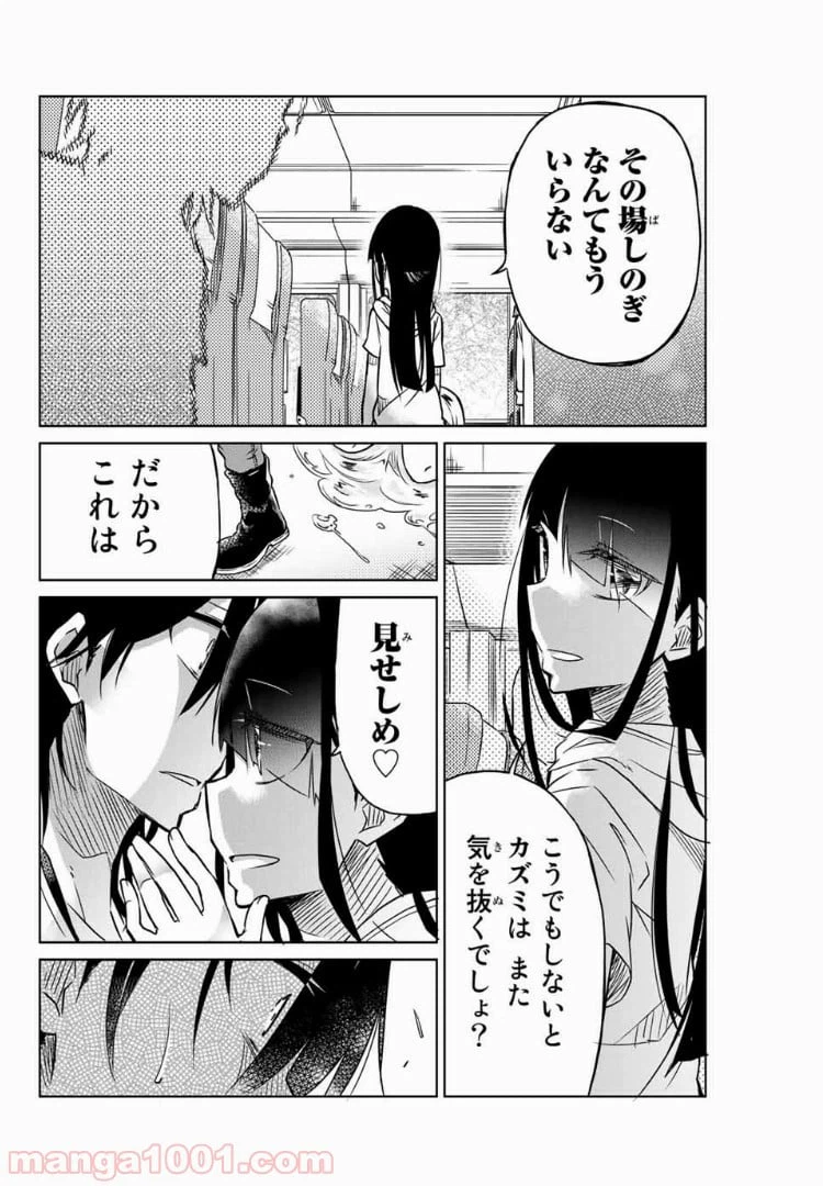 ページ 12 — 第25話