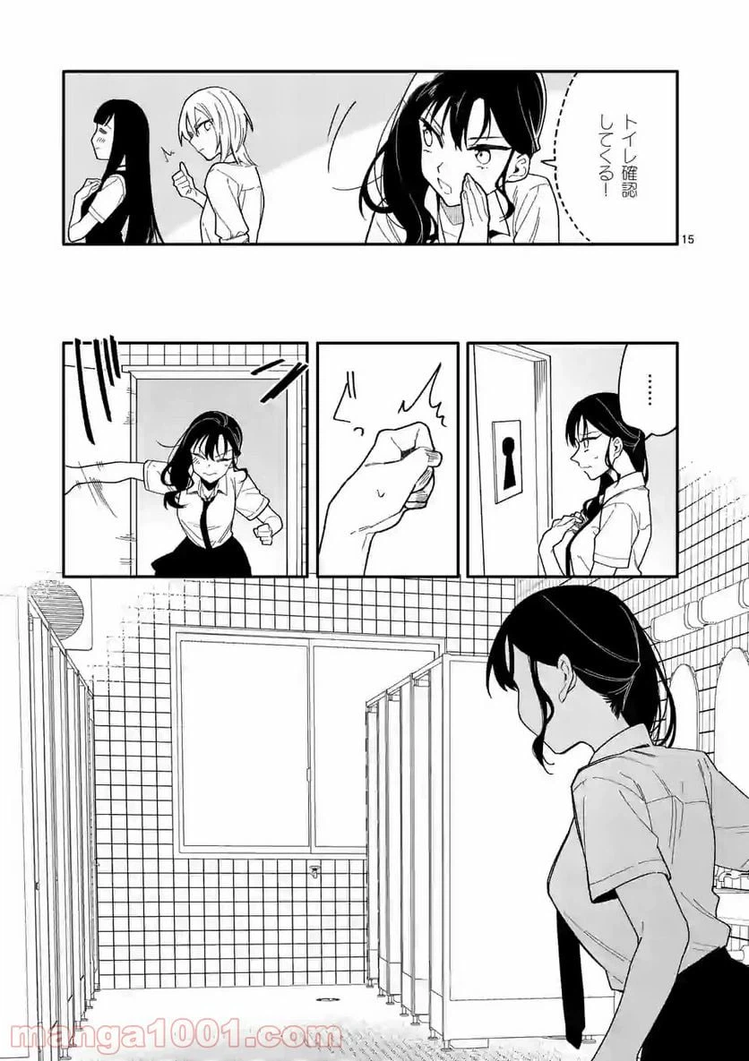 ページ 15 — 第13話