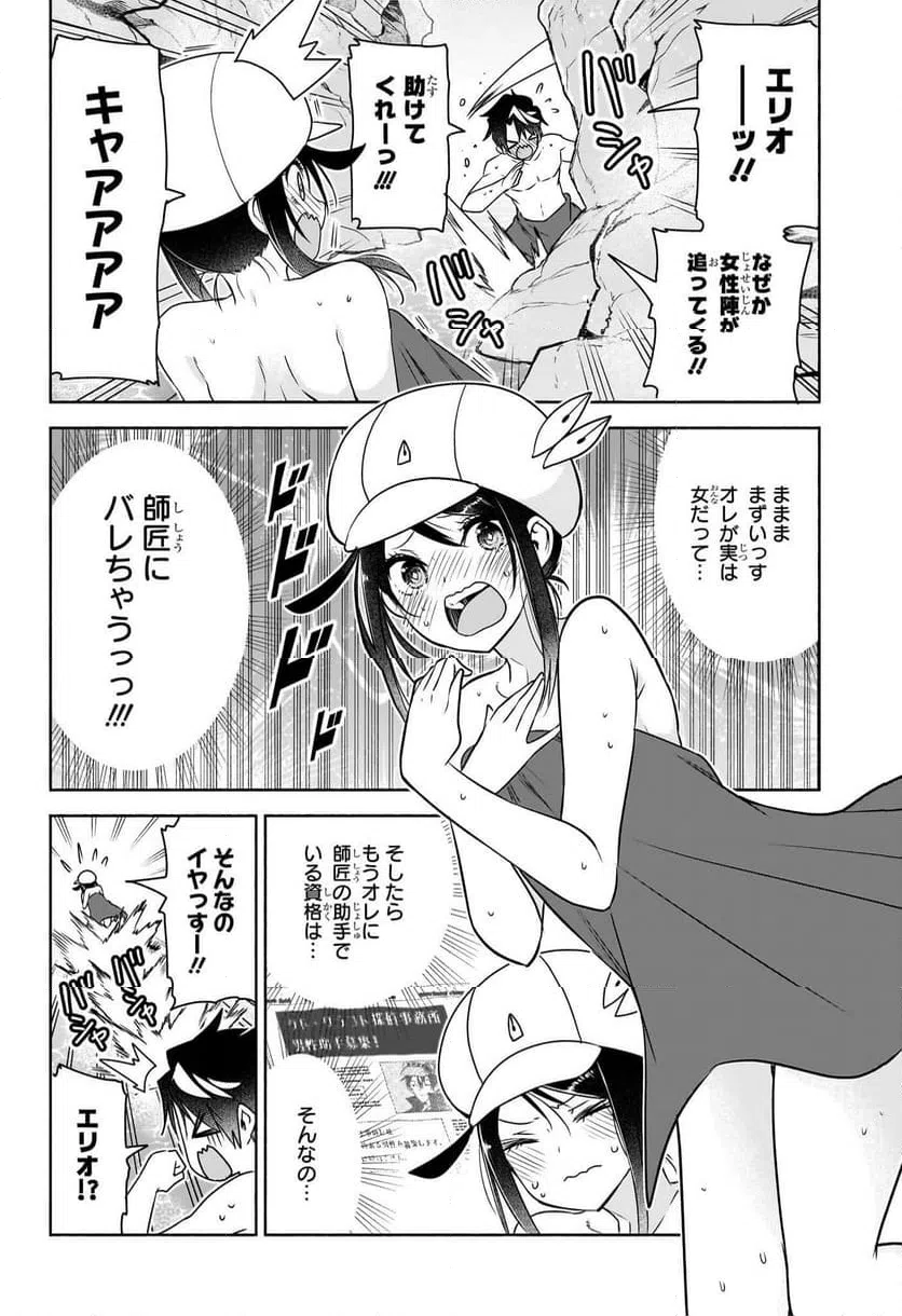 ページ 12 — 第10話