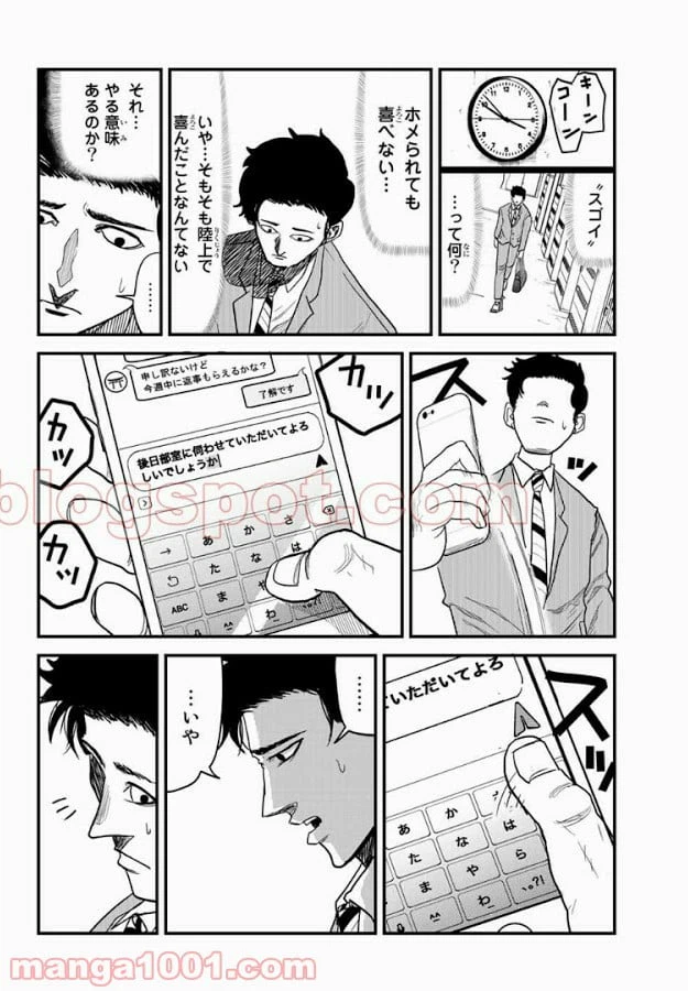 ページ 8 — 第9話
